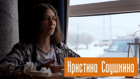 Таланты родного края: Кристина Саушкина