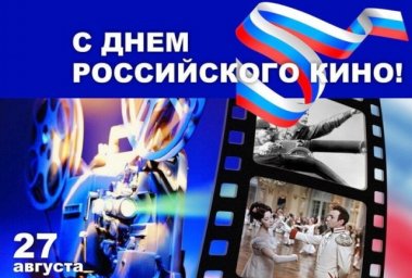 Смотри и читай русское кино