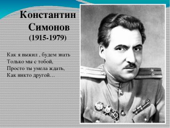 Живые и мертвые Константина Симонова