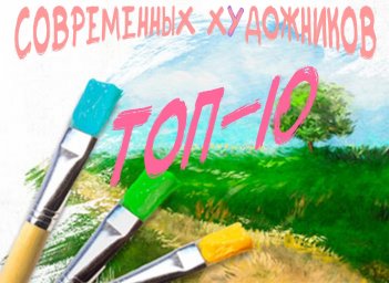 Топ-10 современных художников: Бенджамин Шайн.