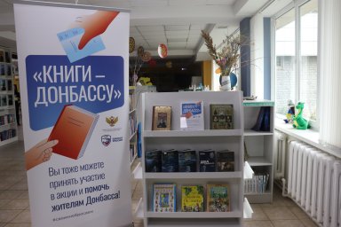 Книги - Донбассу